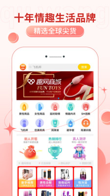 趣网-成人用品情趣商城