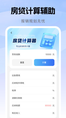 报销发票助手-电子发票