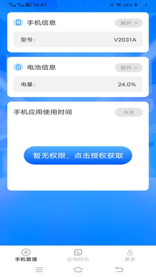 智享时长管家