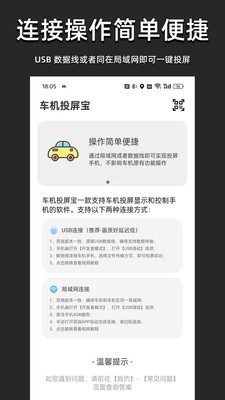 车机投屏宝-汽车投屏助手