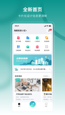 云眸社区-云眸住户应用平台