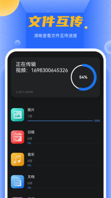 换新手机互传-助手