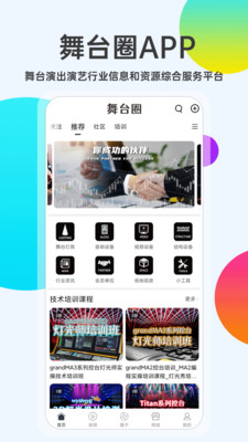 舞台圈-舞台演出行业信息和资源