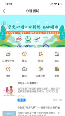 乐天心晴-专业心理咨询平台