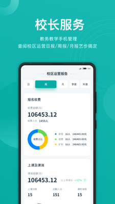 艺步机构版-教务排课记课时