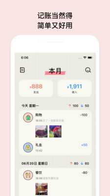 EMMO小账本-记账，精致又简单