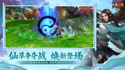 天龙八部手游