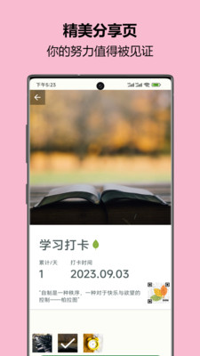 自律树-播种习惯，收获成长