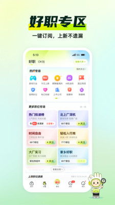 应届生求职-找好工作