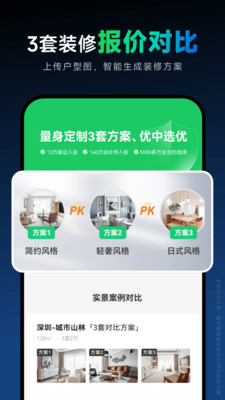 土巴兔装修设计软件-免费量房