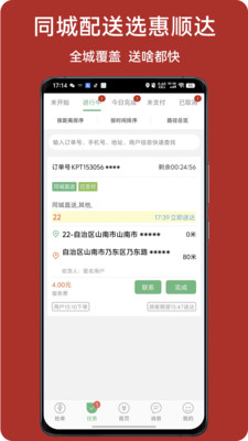 惠顺达骑士