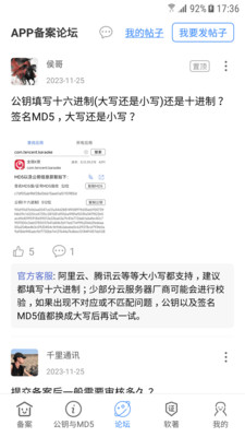 APP备案助手