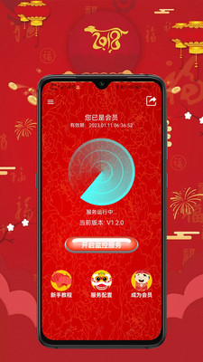 抢红包助手