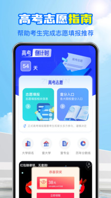 高考志愿填报王