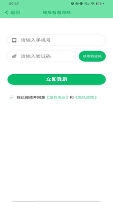 绿晟智慧园林