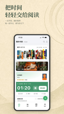 读书迹-读书记录与藏书管理