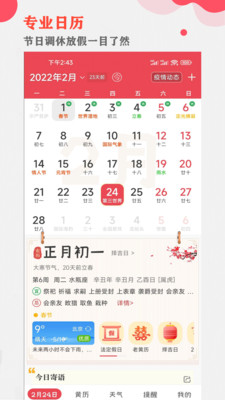 中智万年历-传统黄历万年历
