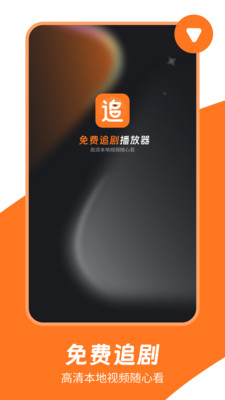 免费追剧播放器-电视剧追剧