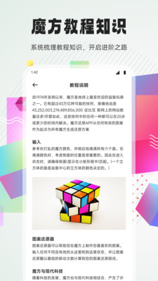 魔方还原神器
