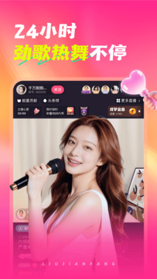 六间房直播-看美女视频直播互动