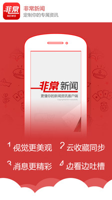 【免費書籍App】非常新闻-APP點子