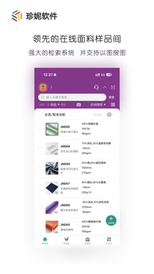 珍妮软件-纺织人专属APP