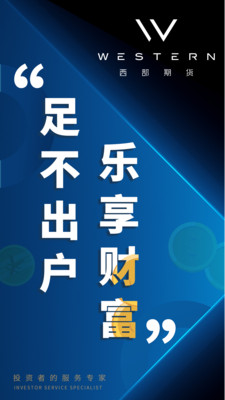 西部期货APP-西部证券下期货公司