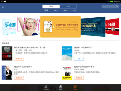 免費下載書籍APP|多看阅读HD app開箱文|APP開箱王