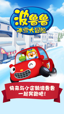 免費下載動作APP|波鲁鲁冰雪大冒险 app開箱文|APP開箱王