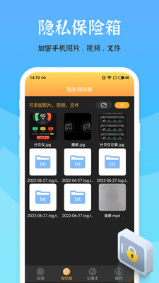 应用安全锁-加密应用锁