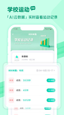 沩来-智慧体育