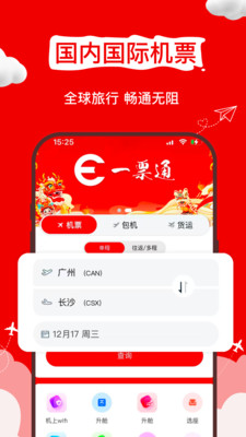 一票通