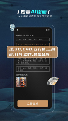 妙音AI绘画
