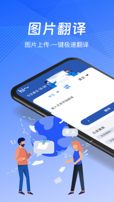 PDF扫描翻译全能王-中英翻译