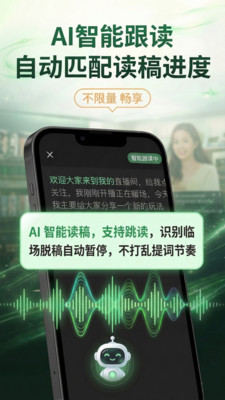 芦笋提词器-直播口播提词器&免费