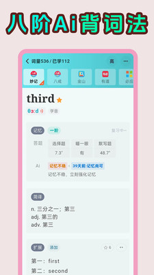 八戒单词