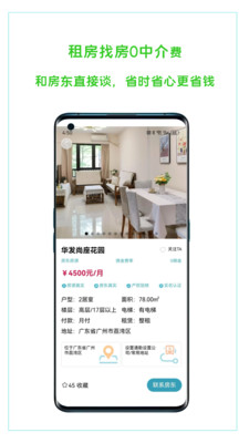 恋家租房-2025年租房找房神器