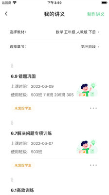5G高效课堂教师