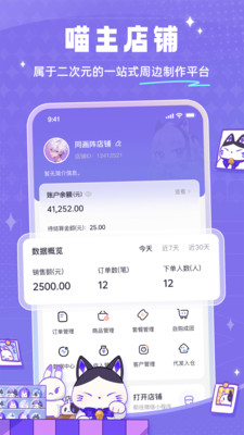 同画阵卖家版-二次元口碑平台