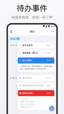 时间清单-todo清单