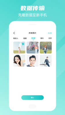 手机转移换机助手-APP