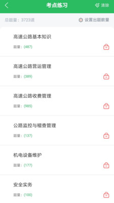 高速公路收费员