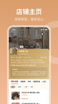 AI美荔-你的专属发型师