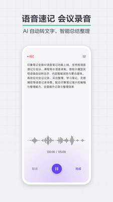 印象笔记-AI语音笔记
