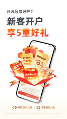 国泰海通君弘-股票开户炒股软件