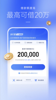 好e借-信用贷款分期借钱平台