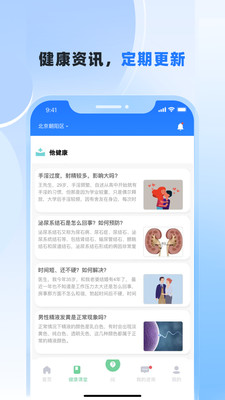 他健康-免费一对一咨询