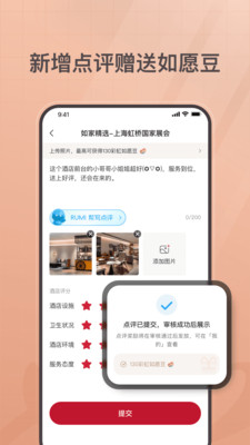 首旅如家-官方酒店预订平台