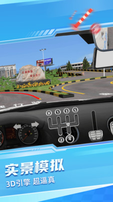驾考宝典3D练车-驾校学车考驾照