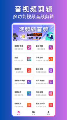 视频转音频-音频转换器